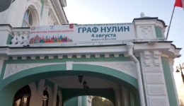 Граф Нулин в Омске