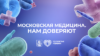 Московская медицина