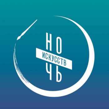 Ночь искусств 2015-1