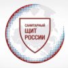 Санитарный щит России