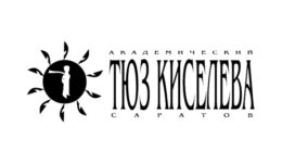 Тюз киселева